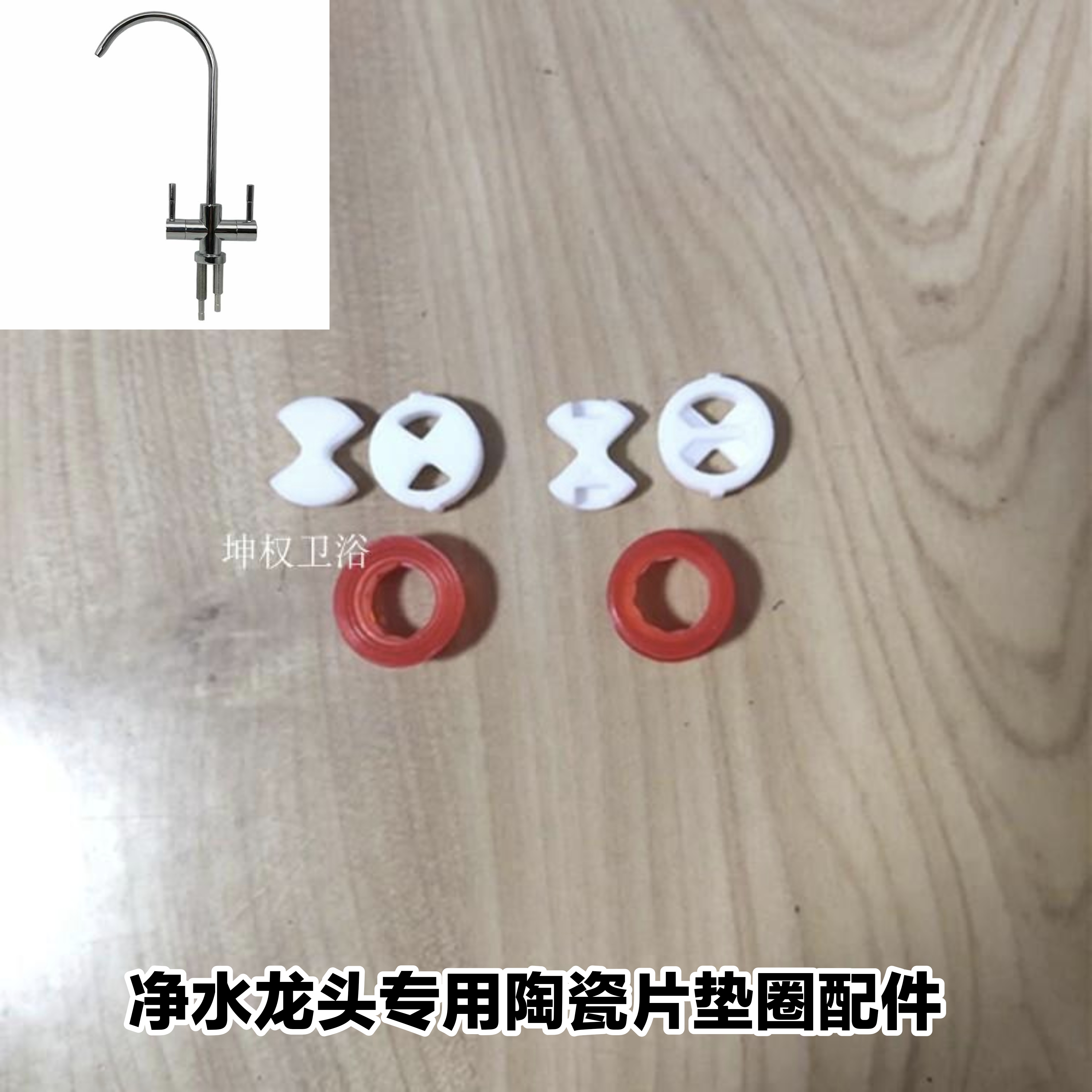 净水器水龙头2分3分阀芯专用陶瓷片硅胶密封垫圈配件鹅颈漏水维修