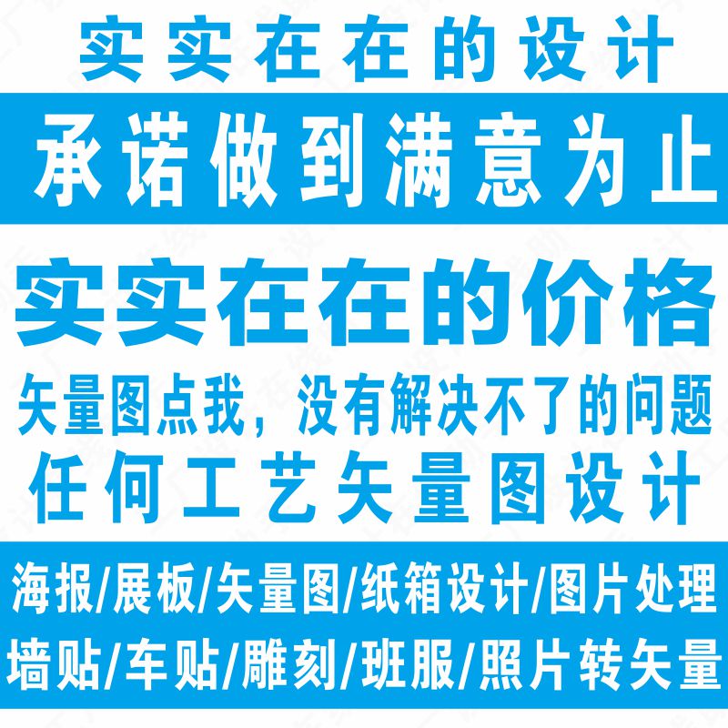 代排版/做展板/海报/AI/PS/名片/画矢量图/CDR制作/设计作业辅导