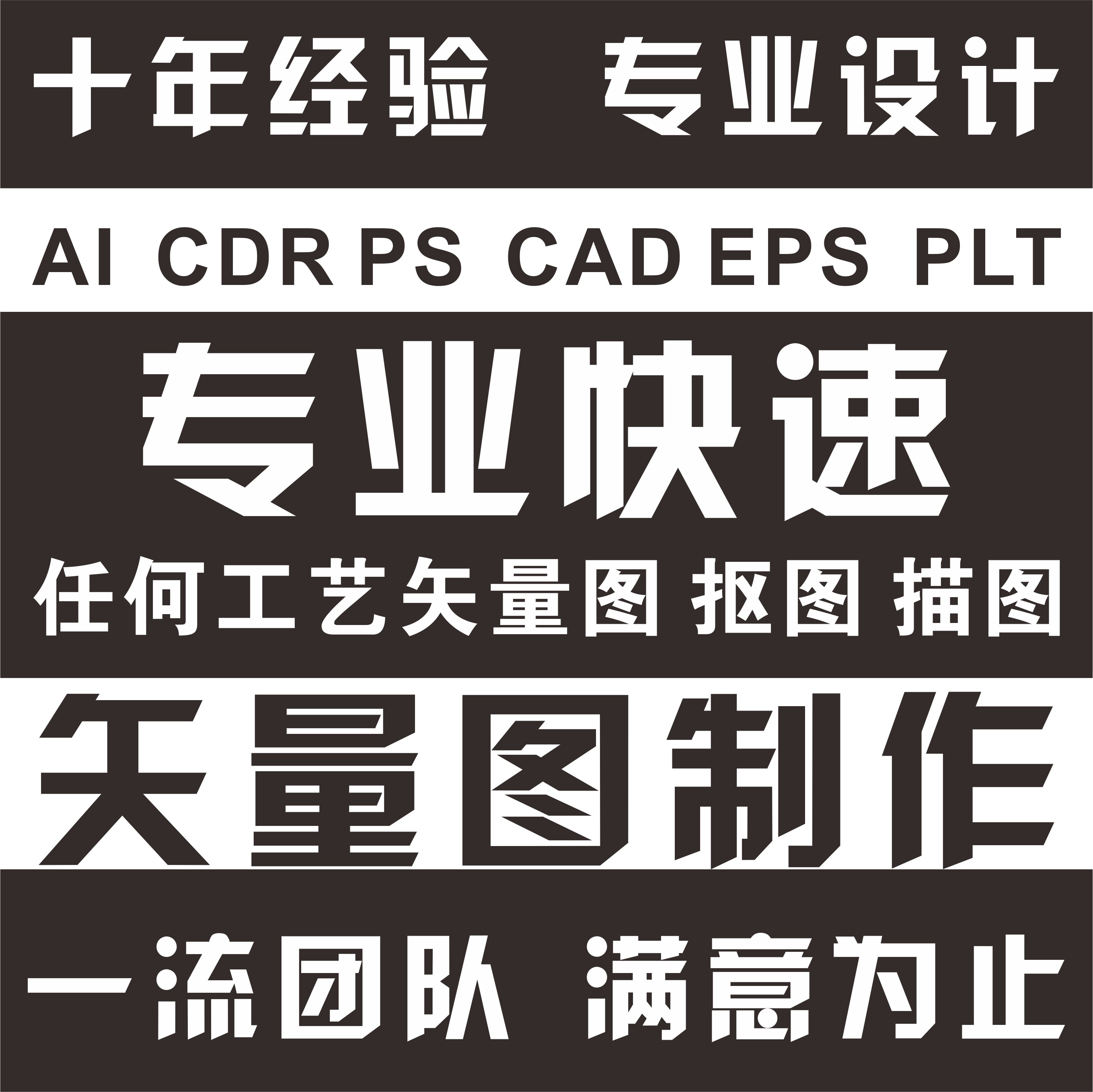代排版做展板ps图片处理CAD服饰设计