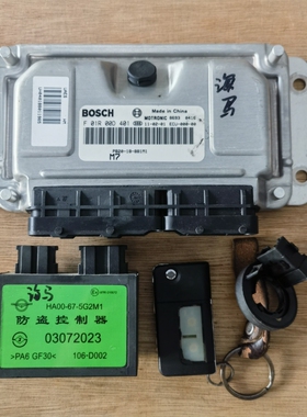适用于海马s5s7福美来发动机电脑板着车一套防盗盒线圈F01R00D401