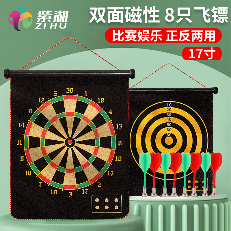 飞镖盘套装 17寸儿童磁性飞镖靶 双面大号配8支磁铁飞镖玩具