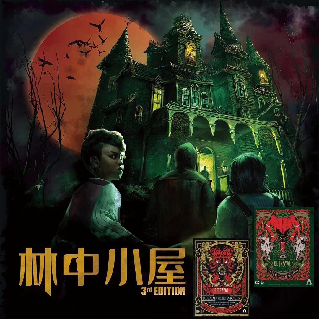 林中小屋豪华版合集第三版惊魂山中小黑屋内含：基础+双扩+小丑扩
