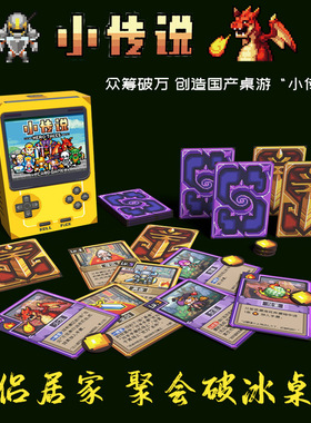 2-5人《小传说》不插电的8-bit游戏轻策略桌游卡牌欢乐比情书好玩