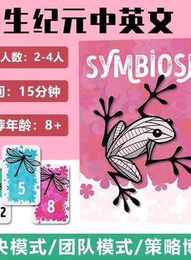 共生纪元Symbiose桌游卡牌2-4人策略博弈聚会休闲毛线游戏中英文