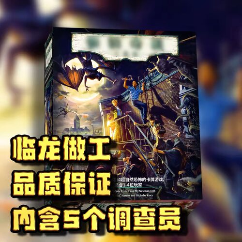 AHLCG 卡牌冒险诡镇奇谈桌游 第二季美式克苏鲁剧情高级1-4人毛线