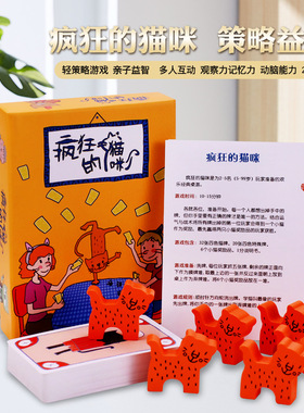 喵喵疯狂的猫咪桌游学生儿童亲子益智玩具多人桌面游戏卡牌2-5人