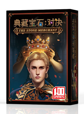 典藏宝石商人对决两2人德式对抗桌游策略中文版情侣成人聚会游戏