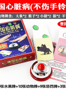 德国心脏病桌游不伤手红色塑料头大铃铛含惩罚卡牌游戏