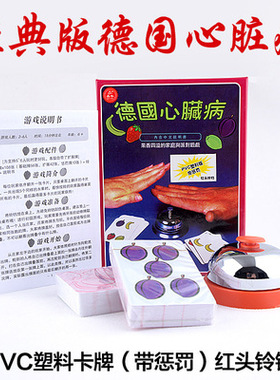 PVC塑料德国心脏病桌游不伤手红色塑料头大铃铛 含惩罚游戏卡牌