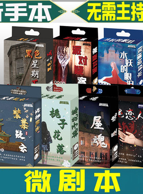 谋杀之谜剧本杀推理桌游黑色星期五角色扮演轰趴聚会剧本杀游戏