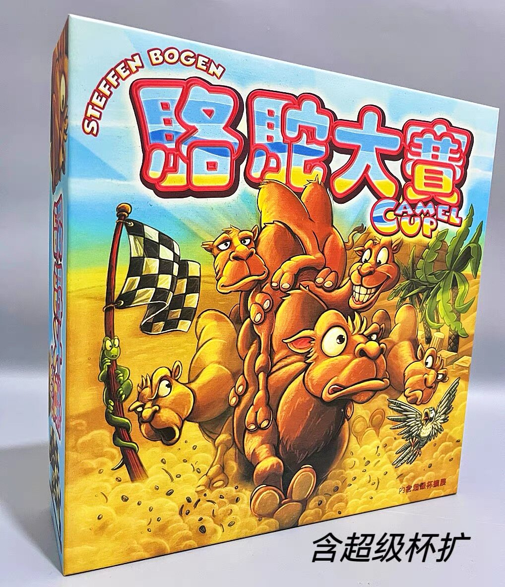 骆驼大赛快跑 包含超级杯扩展合集中文版卡牌亲子益智休闲桌游