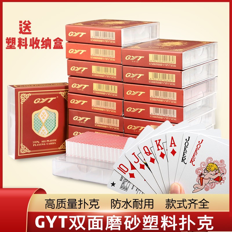 GYT塑料扑克牌双面磨砂PVC防折可水洗金艺扑克牌加厚耐磨高档桥牌