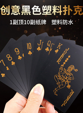 黑色扑克牌德州塑料PVC创意防水 花切扑克近景魔术创意扑克可水洗
