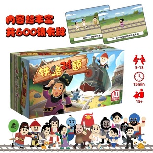 铁路难题桌游卡牌休闲嘴炮轰趴电车难题终极审判中文版聚会游戏