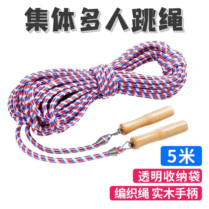 多人跳绳长绳5米7米10米集体长跳绳 木柄加粗耐磨成人儿童团