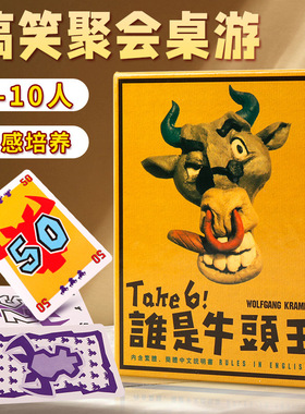 谁是牛头王全套卡牌1+2成人多人休闲聚会欢乐搞笑桌游面游戏纸牌