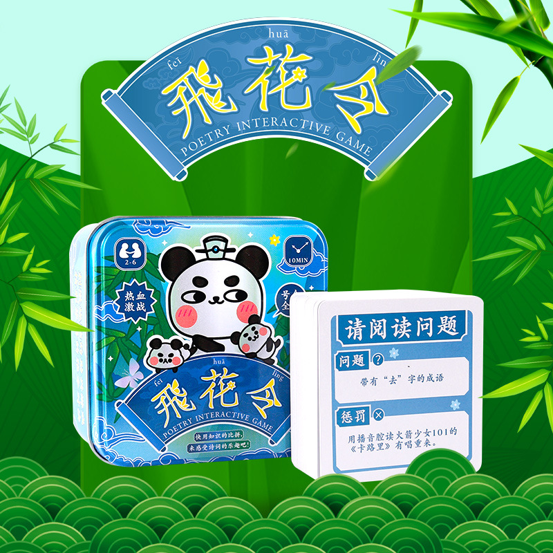 飞花令古诗词亲子儿童益智桌游卡牌玩具唐诗宋词知识储备桌面游戏