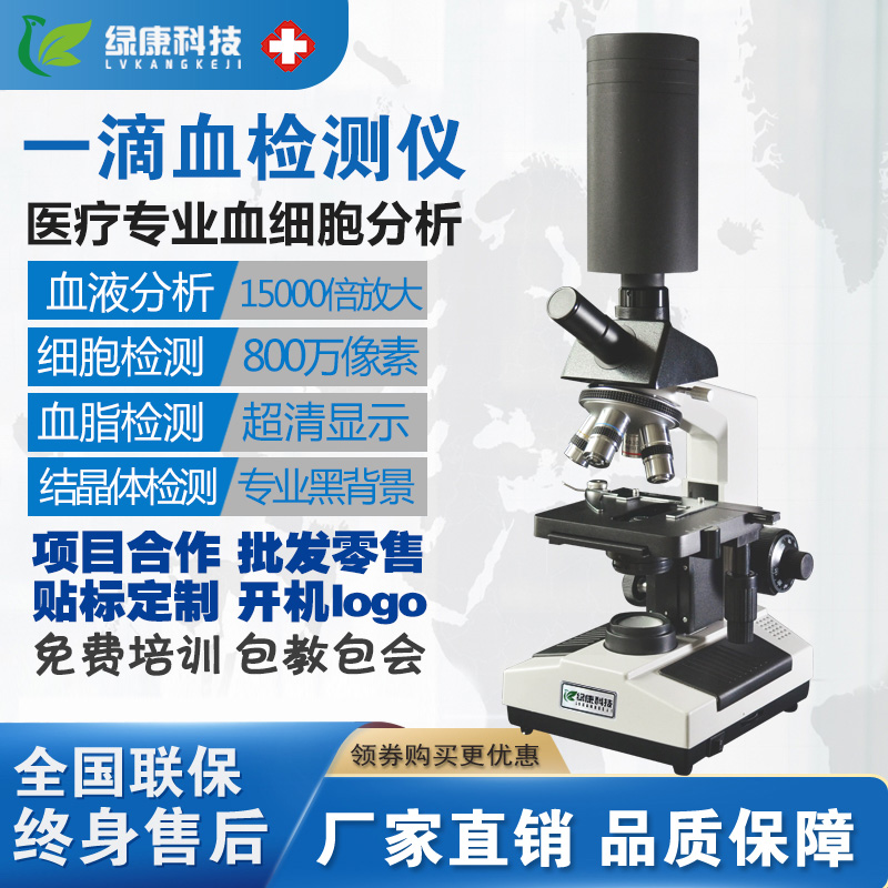 绿康高清血液CT机血液血细胞黑背景一滴血检测仪血检仪测血脂厂家
