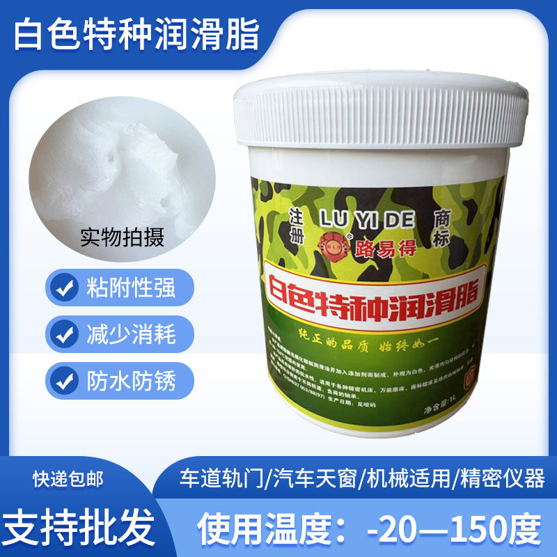 白色特种脂天窗轨道塑料齿轮轴承雪油汽车门铰链润滑油脂大桶包邮