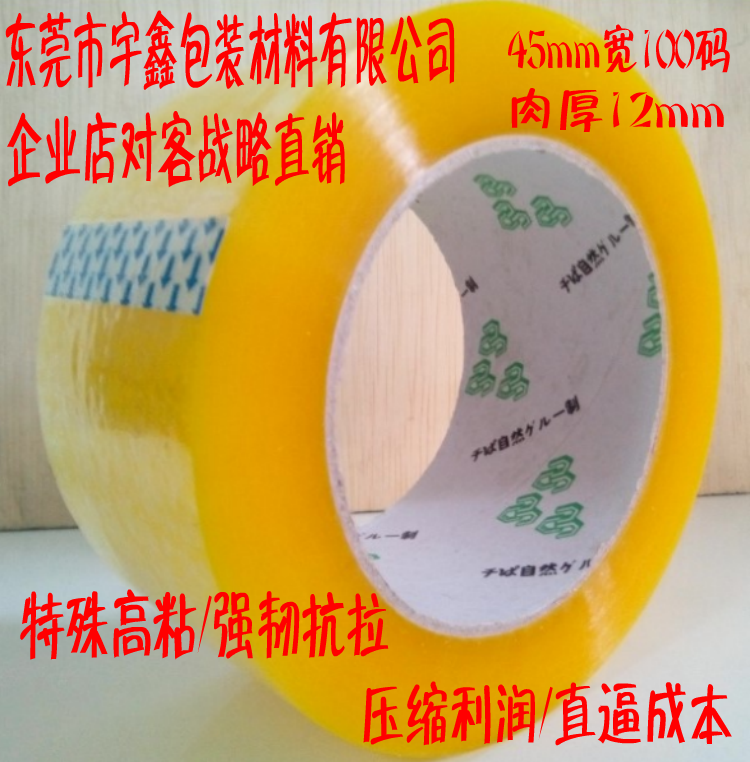 45mm透明胶带封箱胶带 100码12mm厚封箱胶带 4.5cm透明胶 封箱胶