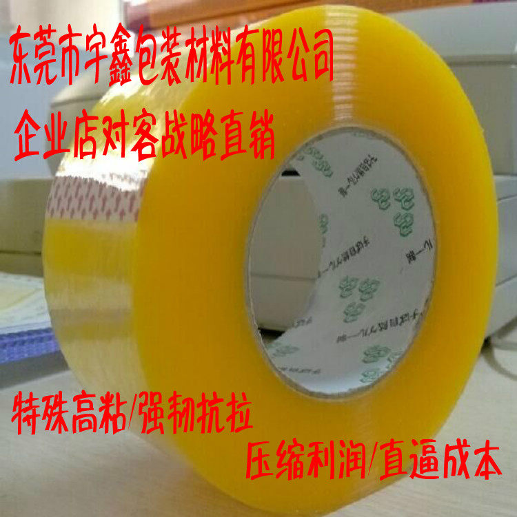 高粘度透明胶带 封箱胶带45mm宽290码厚28mm封箱胶带透明胶带