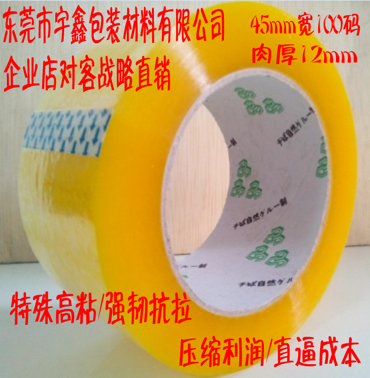 45mm封箱胶带45mm宽12mm厚透明胶带 封箱胶带 封口胶带4.5cm透明