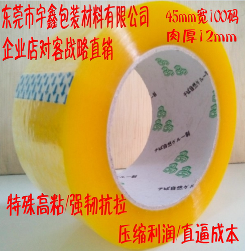 45mm封箱胶带45mm宽12mm厚透明胶带 封箱胶带 封口胶带4.5cm透明