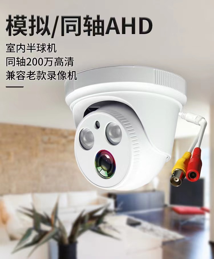 AHD同轴/模拟高清监控摄像头