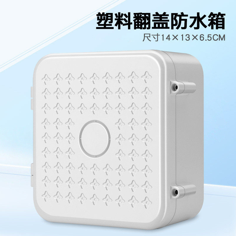 监控防水盒室外防雨摄像头塑料盒