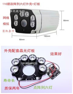 阵列红外六灯晶元 网络模拟组装 灯板 监控摄像机新款 110外壳
