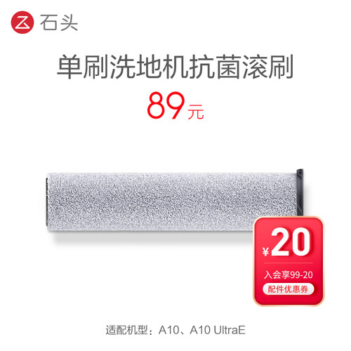 石头单刷洗地机抗菌滚刷A10正品