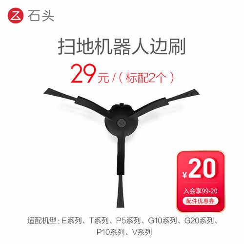 石头扫拖机器人配件黑色边刷G20S
