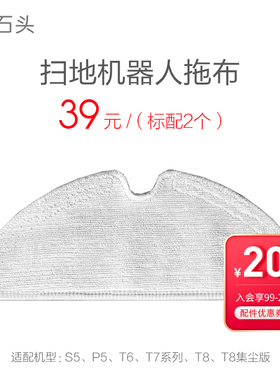 石头扫地机器人配件拖布小瓦E2E3E4S5T6P5T7ProT8集尘版 官方正品