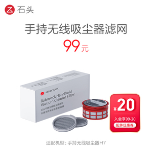 石头手持无线吸尘器H7配件前置滤网*2后置HEPA滤网*1官方原装正品
