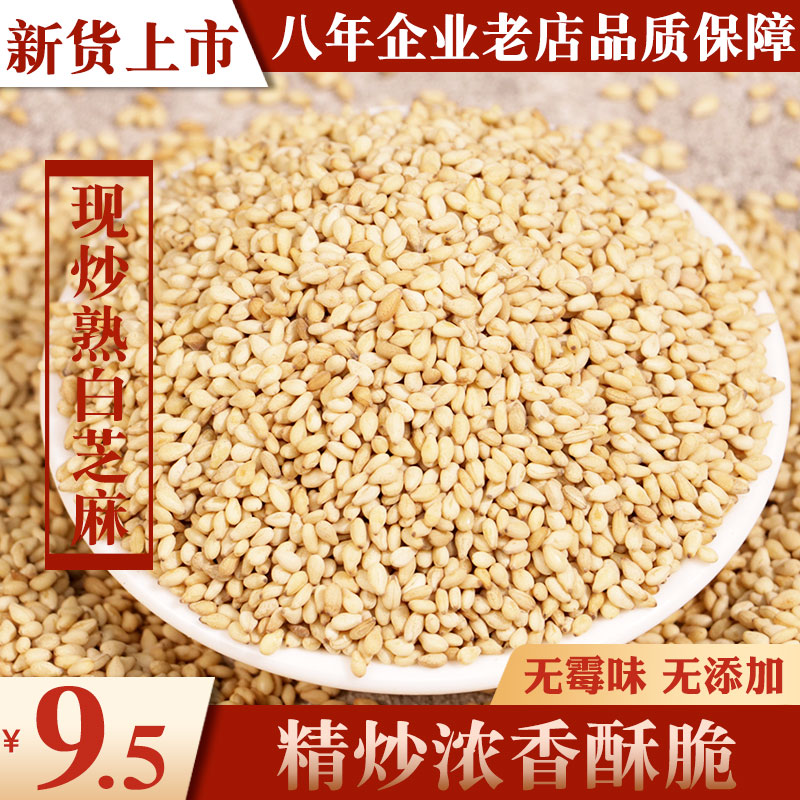 熟白芝麻500g香浓酥脆调味蘸料