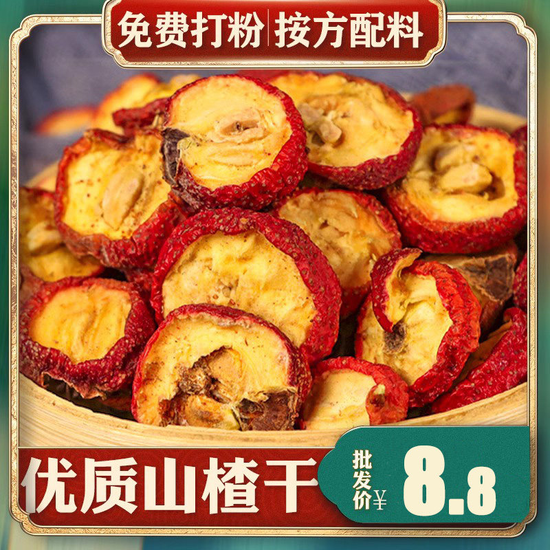 山楂干500g新货特级新鲜无硫熏有核泡茶山楂片无糖精新鲜果干茶