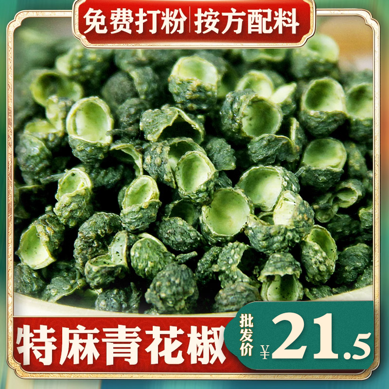 青花椒500g绿麻椒特麻超麻清香江津青麻椒藤椒卤肉调料大全_虎窝淘