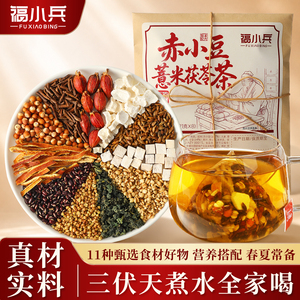 赤小豆茯苓薏米茶炒熟独立茶包