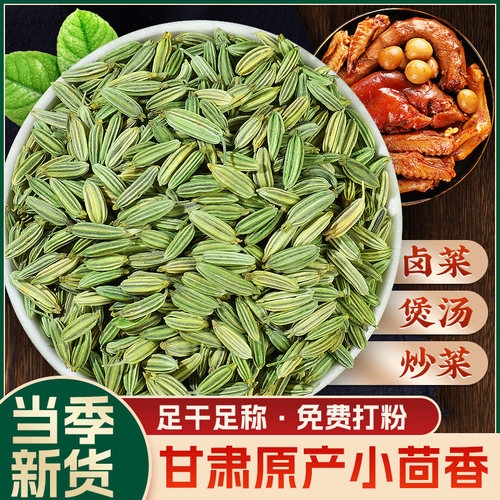 香料大全小茴香特级炖羊肉500g