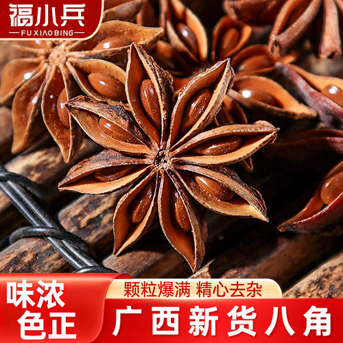 新货八角500g大红八角大茴香干货大料茴香香料调料 卤料 香料大全 - 封面