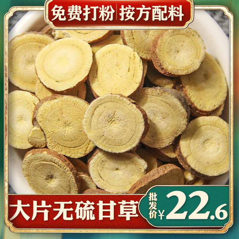 甘草100g香料大全精选清热