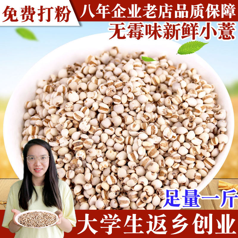 天然小薏米仁薏米薏仁米苡米仁500g农家自产做粥粗粮一斤装_虎窝淘