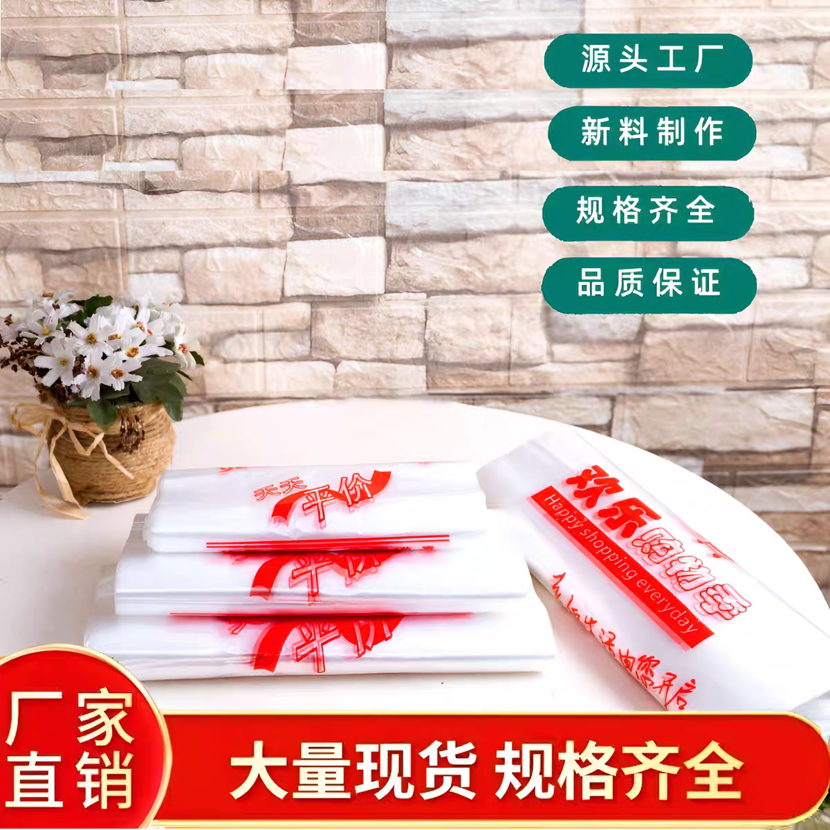 白色全新料透明塑料袋手提超市袋方便蔬菜水果商用购物袋马夹袋