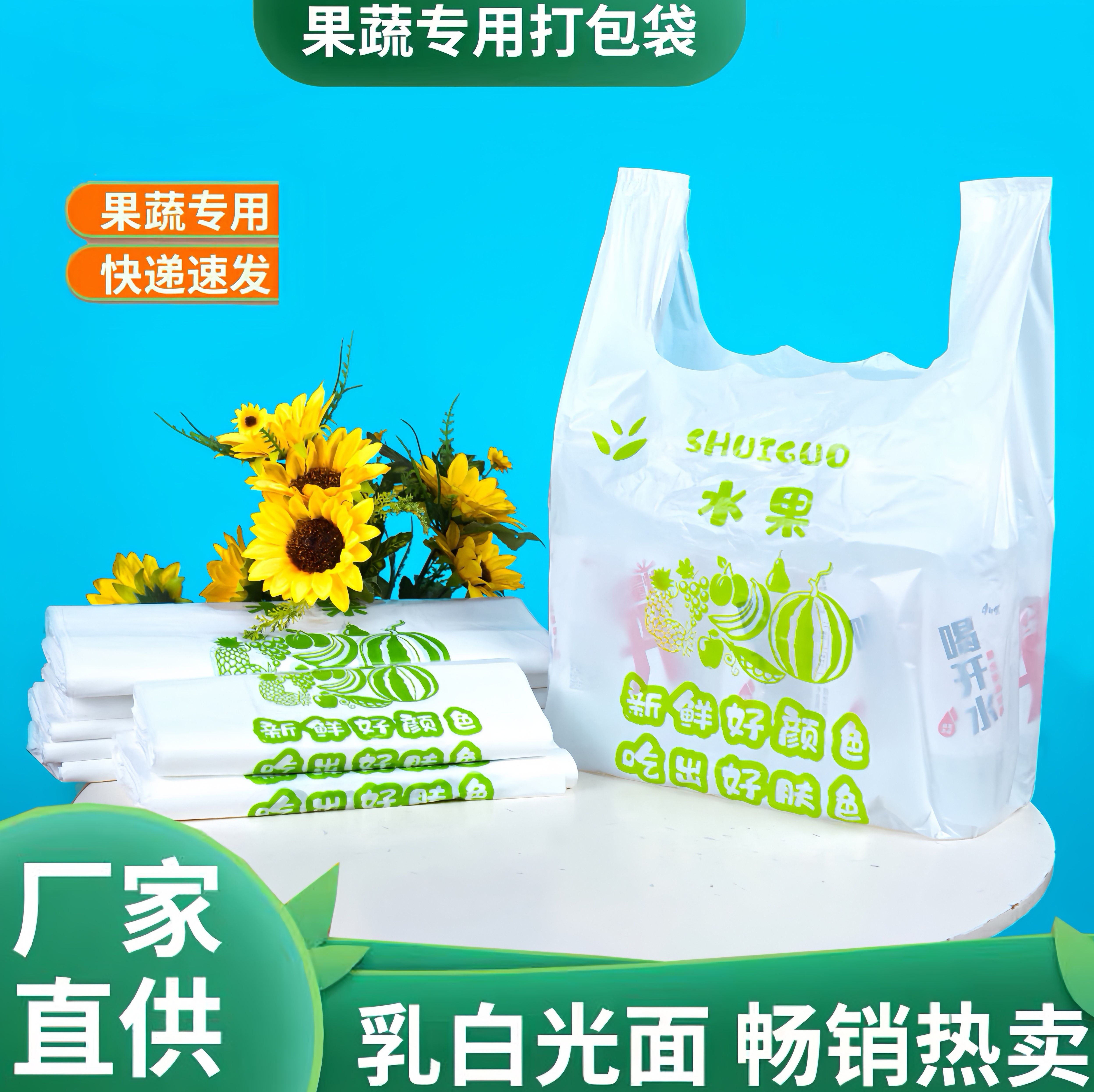 水果袋塑料袋商用加厚乳白背心手提袋马夹袋果蔬食品打包现货袋子