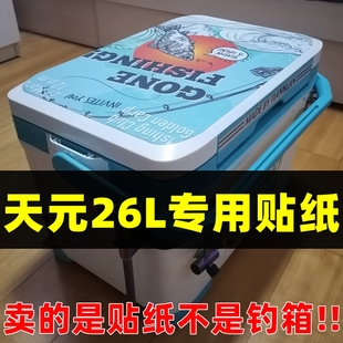 武汉天元 定制加厚防水防晒耐磨反光 饰贴纸 钓箱上盖贴纸26L钓箱装