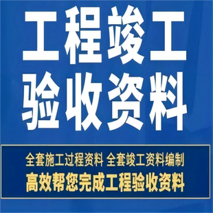 专业工程竣工验收结算资料做施工过程质量验收记录检验批施工方案
