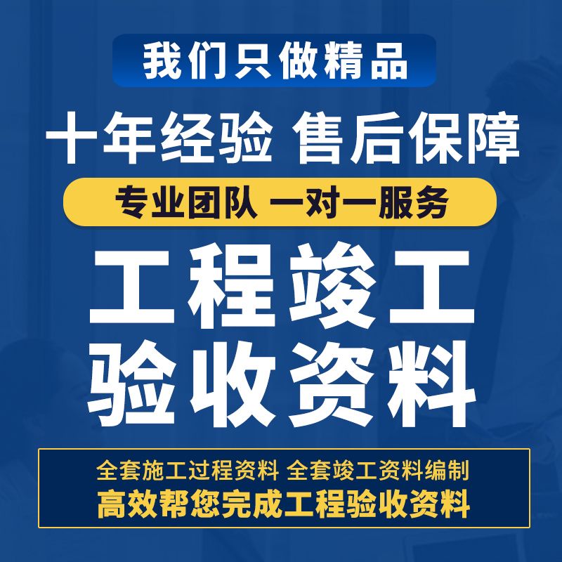 全国省市工程竣工验收资料