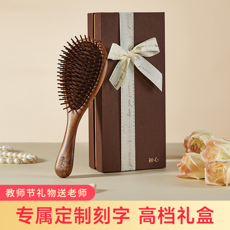 母亲节礼物送给妈妈实用的梳子礼盒生日女生送女友闺蜜小众高级感