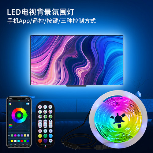 LED灯带新品美观智能款