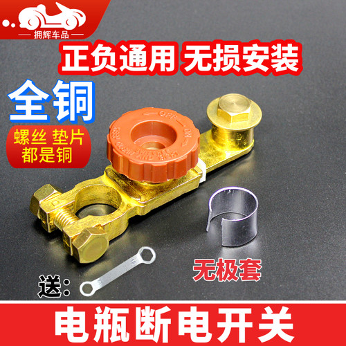 电瓶总闸搭火线正负通用汽车电瓶